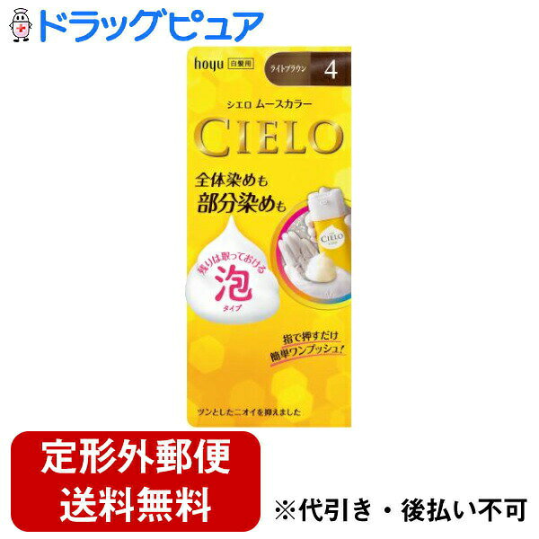■製品特徴気になる白髪を泡でちょい染め こんな時にはシエロ ムース髪を束ねて仕事モードON！…と思ったら、白髪、見つけた。サロンにしばらく行けてないなあ。後ろからの目線にビクビク…もしかして、白髪、見られてる？全体染めもちょい染めもこれ1本手のひらでスーッと「全体染め」 白髪が気になる部分だけ指で「ちょい染め」指で押すだけ 簡単ワンプッシュ 残りは取っておけて次も使える泡タイプ白髪が気になったときに ちょい染めできる美しい髪色のために。6種のこだわり成分配合色持ち成分 テアニン タウリンツヤ成分※毛髪保護成分 ツバキ油 ヒマワリ油うるおい成分 海洋コラーゲン※水溶性 海藻エキスやさしいフローラルの香り 気になるにおいをしっかり抑えました。全16色■内容量ヘアカラー1剤 50g、ヘアカラー2剤 50g■原材料●シエロ ムースカラー1剤有効成分：5-アミノオルトクレゾール、パラアミノフェノール、パラフェニレンジアミン、レゾルシンその他の成分：BG、HEDTA-3Na2水塩、LPG、PEG-8、POEオレイルエーテル、POEセチルエーテル、POE(2)ラウリルエーテル、POE(4.2)ラウリルエーテル、アクリルアミド・アクリル酸・塩化ジメチルジアリルアンモニウム共重合体液、アスコルビン酸、アロエエキス-2、イソプロパノール、塩化アンモニウム、強アンモニア水、水溶性コラーゲン液-3、セタノール、月見草油、尿素、ブドウ種子油、ヘキシルデカノール、ベヘニルアルコール、ベヘントリモニウムクロリド、ポリ塩化ジメチルメチレンピペリジニウム液、無水亜硫酸Na、モノエタノールアミン、ユーカリ油、ラウリルジメチルベタイン、ラウリルトリモニウムクロリド、赤106、黄203、香料●2剤有効成分：過酸化水素水その他の成分：DPG、LPG、PG、POE還元ラノリン、POEセチルエーテル、ステアルトリモ二ウムクロリド、セタノール、ヒドロキシエタンジホスホン酸液、ヒドロキシエタンジホスホン酸4Na液、フェノキシタール、ミリスチルアルコール■使用方法シエロ ムースの使い方／全体染め1．ボトルを20回ほどしっかり振ります。2．ピンポン玉1個程度のムースを手に出します。3．白髪が気になる部分から順にムースを塗ります。4．髪全体に塗り広げたら髪をにぎるように馴染ませます。5．20分放置した後、シャンプーをして洗い流します。シエロ ムースの使い方／ちょい染め1．ボトルを20回ほどしっかり振ります。2．ピンポン玉1個程度のムースを手に出します。3．手のひらに出したムースを指で混ぜます。4．白髪が気になる部分に指で塗りこみます。5．10分放置した後、髪に塗ったムースを毛先に向かって少し馴染ませます。6．さらに10分放置したあと、シャンプーをして洗い流します。■注意事項・頭、顔、首筋にはれもの、傷、皮膚病がある方●ご使用の際には使用説明書にしたがい、毎回必ず染毛の48時間前に皮膚アレルギー試験(パッチテスト)をしてください。 薬剤や洗髪時の洗い液が目に入らないようにしてください。 眉毛、まつ毛には使用しないでください。【お問い合わせ先】こちらの商品につきましての質問や相談は、当店(ドラッグピュア）または下記へお願いします。ホーユー株式会社〒461-8650 名古屋市東区徳川一丁目501番地電話：0120-416-229受付時間：午前9時〜午後5時　※土・日・祝日および弊社休業日を除きます。広告文責：株式会社ドラッグピュア作成：202212AY神戸市北区鈴蘭台北町1丁目1-11-103TEL:0120-093-849製造販売：ホーユー株式会社区分：医薬部外品・日本製文責：登録販売者 松田誠司■ 関連商品白髪染め関連商品ホーユー株式会社お取り扱い商品