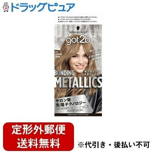 【本日楽天ポイント5倍相当】新DW12【定形外郵便で送料無料でお届け】ヘンケルジャパン株式会社got2b(ゴットゥービー) ボンディングメタリックスヘアカラー ...