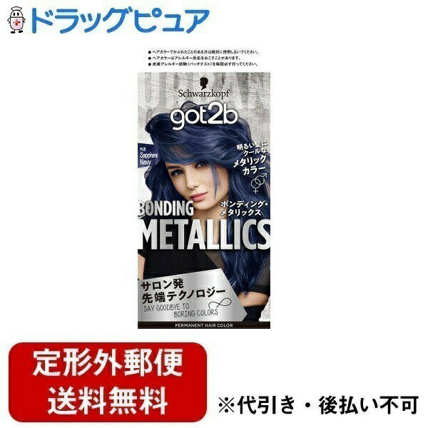 【本日楽天ポイント5倍相当】新DW12【定形外郵便で送料無料でお届け】ヘンケルジャパン株式会社got2b(ゴットゥービー) ボンディングメタリックスヘアカラー ...
