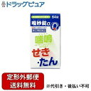 ■製品特徴喘妙散αは、マオウ、カンゾウなど気管支拡張、鎮咳去痰作用を有する7種類の和漢薬エキスと、ノスカピンなど洋薬成分を効果的に配合した、鎮咳去痰薬です。気道粘膜のアレルギー症状に伴うせき、夜間のせき込み、かぜの後のせき、たんの切れが悪いなどの症状に優れた効果をあらわします。■内容量64錠■使用期限1年以上■剤形錠剤■効能・効果せき、喘鳴（ぜーぜー、ひゅーひゅー）をともなうせき、たん■用法・用量下記の1回量を1日4回、毎食後および就寝前に服用してください。成人（15才以上）・・・4錠 / 1回11才以上15才未満・・・2.5錠 / 1回8才以上11才未満・・・2錠 / 1回5才以上8才未満・・・1錠 / 1回5才未満・・・服用しないこと■成分・分量成人1日量(16錠)中マオウ乾燥エキス・・・500mgカンゾウ乾燥エキス・・・200mgショウキョウ乾燥エキス・・・100mgケイヒ乾燥エキス・・・45.5mgサイシン乾燥エキス・・・100mgゴミシ乾燥エキス・・・277.8mgハンゲ乾燥エキス・・・80mgノスカピン・・・48mgグアヤコールスルホン酸カリウム・・・240mgクロルフェニラミンマレイン酸塩・・・8.2mg無水カフェイン・・・120mg添加物：メタケイ酸アルミン酸Mg、トウモロコシデンプン、リン酸水素Ca、乳糖、セルロース、クロスCMC−Na、CMC、二酸化ケイ素、ステアリン酸Mg■使用上の注意●してはいけないこと（守らないと現在の症状が悪化したり，副作用・事故が起こりやすくなります）1．次の人は服用しないでください 本剤又は本剤の成分によりアレルギー症状を起こしたことがある人。2．本剤を服用している間は，次のいずれの医薬品も使用しないでください 他の鎮咳去痰薬，かぜ薬，鎮静薬，抗ヒスタミン剤を含有する内服薬等（鼻炎用内服薬，乗物酔い薬，アレルギー用薬等）3．服用後，乗物又は機械類の運転操作をしないでください（眠気等があらわれることがあります。）4．長期連用しないでください●相談すること1.次の人は服用前に医師，薬剤師又は登録販売者に相談してください（1）医師の治療を受けている人。（2）妊婦又は妊娠していると思われる人。（3）高齢者。（4）薬などによりアレルギー症状を起こしたことがある人。（5）次の症状のある人。高熱，むくみ，排尿困難（6）次の診断を受けた人。心臓病，高血圧，糖尿病，腎臓病，緑内障，甲状腺機能障害2.服用後，次の症状があらわれた場合は副作用の可能性があるので，直ちに服用を中止し，この文書を持って医師，薬剤師又は登録販売者に相談してください関係部位：症状皮膚：発疹・発赤，かゆみ消化器：吐き気・嘔吐，食欲不振精神神経系：めまい泌尿器：排尿困難まれに次の重篤な症状が起こることがあります。その場合は直ちに医師の診療を受けてください。症状の名称：症状偽アルドステロン症、ミオパチー：手足のだるさ，しびれ，つっぱり感やこわばりに加えて，脱力感，筋肉痛があらわれ，徐々に強くなる。再生不良性貧血：青あざ，鼻血，歯ぐきの出血，発熱，皮膚や粘膜が青白くみえる，疲労感，動悸，息切れ，気分が悪くなりくらっとする，血尿等があらわれる。無顆粒球症：突然の高熱，さむけ，のどの痛み等があらわれる。3．服用後，次の症状があらわれることがあるので，このような症状の持続又は増強が見られた場合には，服用を中止し，医師，薬剤師又は登録販売者に相談してください口のかわき，眠気4．5〜6回服用しても症状がよくならない場合は服用を中止し，この文書を持って医師，薬剤師又は登録販売者に相談してください■保管及び取扱い上の注意（1）直射日光の当たらない湿気の少ない涼しい所に保管してください。（2）小児の手の届かない所に保管してください。（3）他の容器に入れ替えないでください。（誤用の原因になったり品質が変わるおそれがあります。）（4）使用期限（外箱に表示）を過ぎた製品は服用しないでください。【お問い合わせ先】こちらの商品につきましての質問や相談は、当店(ドラッグピュア）または下記へお願いします。アスゲン製薬株式会社〒461-0001 愛知県名古屋市東区泉2丁目28−8 宮地楽器電話：お客様相談窓口：0572-68-1865受付時間：9：00〜17：00（土、日、祝日を除く）広告文責：株式会社ドラッグピュア作成：202212AY神戸市北区鈴蘭台北町1丁目1-11-103TEL:0120-093-849製造販売：アスゲン製薬株式会社区分：第(2)類医薬品文責：登録販売者 松田誠司■ 関連商品鎮咳去痰薬関連商品アスゲン製薬株式会社お取り扱い商品