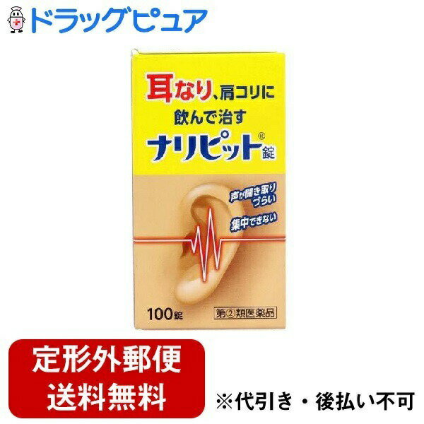 原沢製薬工業株式会社ナリピット錠 100錠