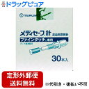 【本日楽天ポイント5倍相当】【▲定形外郵便で送料無料でお届け】テルモ株式会社メディセーフ針 ファインタッチ専用 MS-GN4530【管理医療機器】 30本【RCP】【TK290】