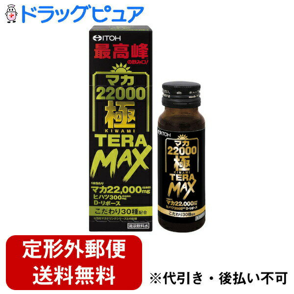 ■製品特徴自社マカドリンク史上最大級のマカ配合量（1本にマカ22、000mg（生換算）配合）を誇り、エネルギー源である「D−リボース」や「ヒハツ」を含むトータル30種類の素材を配合。あなたのオトコレベルを頂点まで押し上げます！まさに最高峰の極マカドリンクです。■内容量50ml■原材料ぶどう糖果糖液糖（国内製造）、マカエキス、シトルリン、ヒハツエキス、酵母、ブラックジンジャーエキス、卵白加水分解物（卵を含む）、スッポンエキス、カキ肉エキス、ムクナエキス、調製ローヤルゼリー、エゾウコギエキス、コウライニンジンエキス、ガラナエキス、ショウガエキス、トンカットアリエキス／D-リボース、甘味料（トレハロース）、アルギニン、酸味料、増粘剤（ペクチン）、香料、カラメル色素、カフェイン、香辛料抽出物、V.B6、保存料（安息香酸Na、パラオキシ安息香酸ブチル）、V.B1、V.B2、バリン、ロイシン、イソロイシン、リジン、メチオニン、フェニルアラニン、トレオニン、トリプトファン、ヒスチジン■栄養成分表示1日当たり：エネルギー 67kcal、たんぱく質 3.65g、脂質 0g、炭水化物 13.1g、食塩相当量 0.01g、亜鉛10mg、V.B1 5mg、V.B2 5mg、V.B6 5mg■使用方法清涼飲料水としてよく振ってからお飲みください。■賞味期限2年■注意事項●カフェインに敏感な方、ぜんそくの方は摂取しないでください。（カフェイン、ローヤルゼリーを含んでいます。）●妊娠・授乳中、小児は摂取しないでください。●大量摂取はお避けください。●1日の摂取目安量を守ってください。●本品の摂取により尿が黄色くなることがありますが、ビタミンB2による一時的なものですので心配はありません。●体質や体調により合わない場合は摂取を中止してください。●薬を服用・通院中は医師にご相談ください。●開栓後はすぐにお飲みください。●乳幼児の手の届かない所に保管してください。●キャップの切り口などでケガをしないようにご注意ください。●原料由来の成分等が浮遊・沈殿しています。よく振ってお飲みください。保存環境や時間の経過により色調等が多少変わる場合がありますが、品質には問題ありません。食生活は、主食、主菜、副菜を基本に、食事のバランスを。■アレルギー卵【お問い合わせ先】こちらの商品につきましての質問や相談は、当店(ドラッグピュア）または下記へお願いします。井藤漢方製薬株式会社〒577-0012 大阪府東大阪市長田東2-4-1電話：06-6743-3033受付時間：月〜金（祝日を除く）午前10時〜午後5時広告文責：株式会社ドラッグピュア作成：202301AY神戸市北区鈴蘭台北町1丁目1-11-103TEL:0120-093-849製造販売：井藤漢方製薬株式会社区分：食品・日本製文責：登録販売者 松田誠司■ 関連商品マカ関連商品井藤漢方製薬株式会社お取り扱い商品