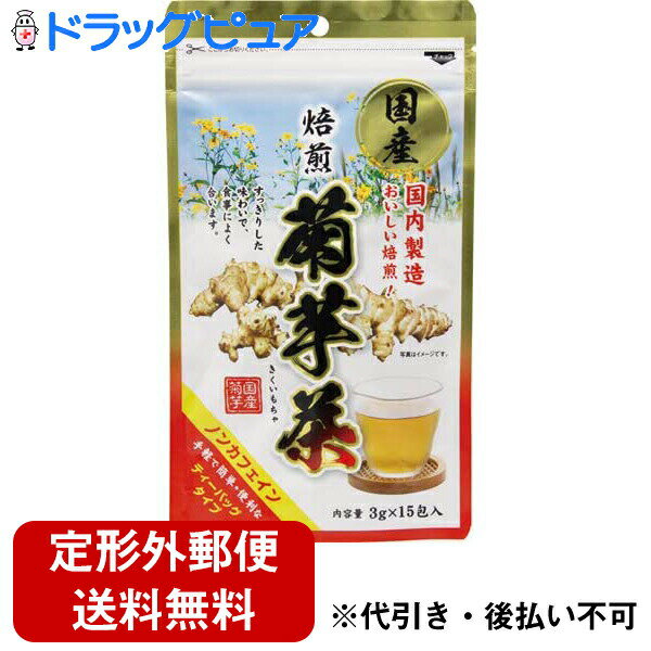 ■製品特徴 ●国内製造　美味しい焙煎　キクイモ茶 本品は国内製造商品で食物繊維が多く含まれる菊芋を原材料としている飲みやすいお茶です。ノンカフェインタイプで皆様の健康維持にお役立てください。 ■おいしいお召し上がり方 カップに1包を入れて200-300mlの熱湯を注ぎ、2-3分おいてからお召し上がりください。 ■使用上の注意 ●開封後はチャックを閉めて保存し、なるべく早くお召し上がりください。 ●体質の合わないと思われる場合にはご使用をおやめください。 ●食物アレルギーが認められる方は原材料をご確認のうえ、ご使用をお控えください。 ●薬を服用あるいは通院中の方もしくは妊娠中・授乳中の方はお医者様とご相談ください。 ●天然物を使用しているため、収穫時期などにより風味や色にバラツキがありますが、品質には問題ありません。 ※本製品の製造ラインでは、そばを使用した製品も製造しています。 ■原材料 菊芋(奈良・山口・福岡・佐賀) 【お問い合わせ先】こちらの商品につきましての質問や相談につきましては、当店（ドラッグピュア）または下記へお願いします。 株式会社三和通商 電話：092-405-8680 広告文責：株式会社ドラッグピュア 作成：202302SN 神戸市北区鈴蘭台北町1丁目1-11-103 TEL:0120-093-849 製造販売：株式会社三和通商 区分：栄養補助食品・日本製 ■ 関連商品 三和通商　お取扱い商品