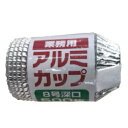 【3%OFFクーポン 8/4 20:00〜8/11 01:59迄】【送料無料】株式会社アダチ 業務用アルミカップ 8号深口 500枚入/袋×40袋セット(計20...
