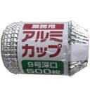 【3%OFFクーポン 8/4 20:00〜8/11 01:59迄】【送料無料】株式会社アダチ 業務用アルミカップ 9号深口 500枚入/袋×32袋セット(計16...