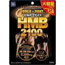 【本日楽天ポイント5倍相当】株式会社ウエルネスライフサイエンス　ビルドファイトHMB2100　大容量パック 240粒入＜HMBCa　2100mg　アルギニン配合＞【RCP】【北海道・沖縄は別途送料必要】