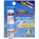 【本日楽天ポイント5倍相当】素数株式会社 ノーズミント（NOSEMINT ） 2ml×1セット入＜携帯ミントスティック＞＜気分すっきり＞＜衝撃ミントの香り＞【RCP】【北海道 沖縄は別途送料必要】