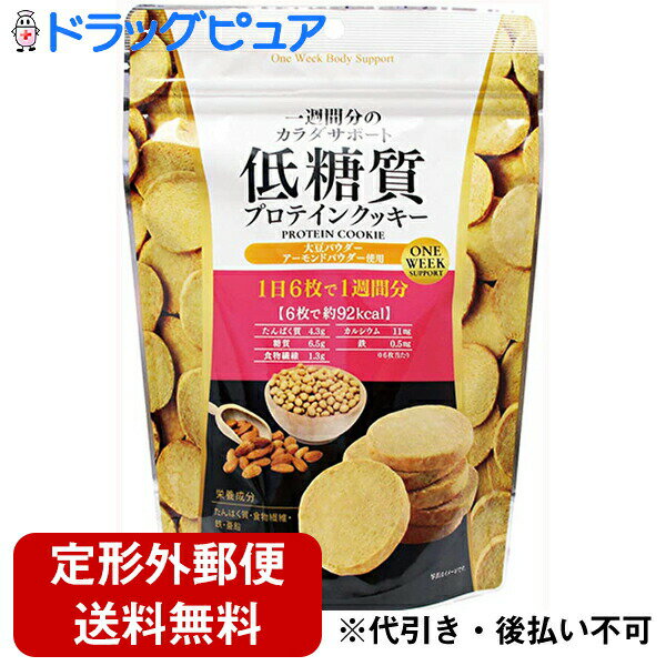 【本日楽天ポイント5倍相当】【定形外郵便で送料無料】有限会社味源　1週間分のカラダサポート　低糖質プロテインクッキー 150g入【RCP】