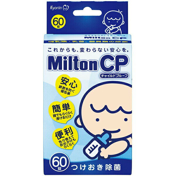 ■製品特長●赤ちゃんの抵抗力は、満一歳になっても大人の半分くらい。離乳食がはじまっても赤ちゃんの衛生面には気をつけてあげてください。ミルトン（液体タイプ）なら、離乳食器や搾乳器などの消毒にも使えます ●ばい菌の中には、電子レンジや煮沸などの熱では死ににくい菌にもいます。ミルトンならそんなばい菌もしっかり殺菌・消毒してくれます。○よく洗った哺乳びんと乳首を、ミルトン溶液に浸けておくだけの簡単消毒法です。○調乳直前まで浸けておけるので、とても衛生的に保管できます。○専用容器を使えば溶液作りが簡単にできます。○育児に奮闘中のママをやさしくサポートします。○抵抗力の弱い赤ちゃんをばい菌から守ってあげたいママのための消毒法です。 ●哺乳びんに残ったわずかなミルトン溶液は、ミルクと混ざってごく少量の食塩に分解されるので、すすがずに使用できます。●においが気になる時は熱湯か水道水ですすいでからお使いください。すすいでも消毒効果に影響はありません。また、火を使わないのでやけどの心配がありません。●ニーズに応じた、液剤（第2類医薬品）とタブレットタイプ（衛生雑貨）の商品展開。■剤型：錠剤■用途哺乳びん、乳首などの除菌、器具類の除菌■使用上の注意1．本製品をあやまって飲み込んだ時は、すぐに水、生卵、ミルク等を飲み、この外箱を持って医師に相談してください。 2．目に入らないように注意してください。目に入った場合には、こすらずにすぐに水又はぬるま湯で十分に洗い流してください。 なお、症状が重い場合には、商品外箱を持って眼科医に相談してください。 3．溶液との接触により、手の荒れ、発疹・発赤、かゆみ等の症状があらわれた場合には使用を中止し、商品外箱を持って医師又は薬剤師に相談してください。 ■使用方法水2L当たり1錠を溶かした液に1時間以上浸す。■使用方法に関する注意（1）定められた用法・用量を厳守してください。 （2）金属製の容器は用いないでください。また、哺乳びんバサミ・スプーン等の金属製品や、指輪等貴金属をミルトン溶液につけることも避けてください。メラミン食器等には、本剤の使用を避けてください。（3）調製後、溶液が変色した場合、その水での調製を避けてください。■成分および分量（1錠(1.0g）中）ジクロルイソシアヌール酸ナトリウム　500mg添加物:炭酸水素ナトリウム、アジピン酸、乾燥炭酸ナトリウム■保管上の注意(1） 直射日光の当たらない湿気の少ない涼しい所に保管してください。(2） 他の容器に入れ替えないでください。(誤用の原因になったり品質が変わる）(3） 衣類等につくと脱色、変色することがありますので注意してください。(4） 除菌する製品によっては印刷面(文字、絵）、材質などが変色・変質することがあります。広告文責：株式会社ドラッグピュア○・SN神戸市北区鈴蘭台北町1丁目1-11-103TEL:0120-093-849製造販売者：杏林製薬株式会社区分：衛生雑貨・日本製★関連でこのような製品がよく売れています★●次亜塩素酸ナトリウム・ほ乳瓶消毒「ミルクポン」●高品質でお得！兼一薬品消毒用エタノールMIX500ml●高品質でお得！兼一薬品消毒用エタノールMIX500ml×20本セット●ウエルパス・カネパスと同成分！高品質でお得！除菌剤カネパス500ml●ウエルパス・カネパスと同成分！高品質でお得！除菌剤カネパス10リットル●食品添加物区分のピューラックスS　600ml×24本入(食品添加物区分）●食品添加物区分の「ピューラックスS1800ml」●食品添加物区分のピューラックスS　5リットル×2本入●食品添加物区分のピューラックスS　18リットル●食品添加物区分のピューラックスS　18リットル×2個セット●食添エチルアルコール製剤「アルファ」500ml×15本●食添エチルアルコール製剤「アルファ」1000ml×6本●食添エチルアルコール製剤「アルファ」4000ml×4本