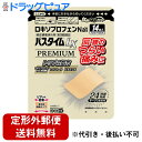 ♪限定サンプル付き♪【第2類医薬品】【本日楽天ポイント5倍相当】【☆】【定形外郵便で送料無料】祐徳薬品工業株式会社 パスタイムLX プレミアム 14枚入[7cm...