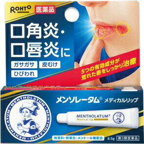【第3類医薬品】【送料無料】【本日楽天ポイント5倍相当】ロート製薬株式会社メンソレータム　メディカルリップnb　8.5g×8個【RCP】【△】【CPT】