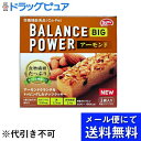 【同品3つ以上購入で使える3%OFFクーポンでP11倍相当 3/26(火)迄】【4個セット】【メール便にて送料無料でお届け 代引き不可】ハマダコンフェクトバランスパワービッグ アーモンド（2本×2袋入）×4個セット(メール便のお届けは発送から10日前後が目安です)