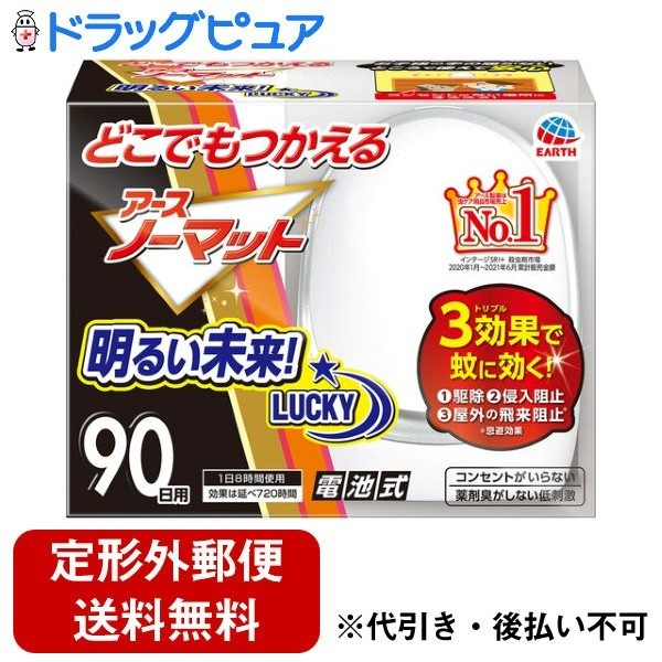 【本日楽天ポイント5倍相当】【定形外郵便で送料無料でお届け】アース製薬 株式会社どこでもつかえるア..