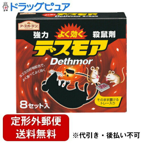 【本日楽天ポイント5倍相当】【定形外郵便で送料無料でお届け】アース製薬株式会社アースガーデン 強力デスモア【防除用医薬部外品】 30g×8セット【RCP】【TK510】