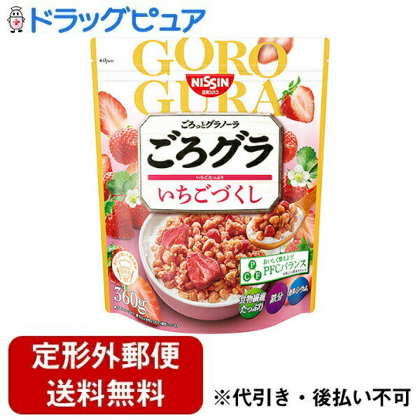 【定形外郵便で送料無料でお届け】日清シスコ株式会社ごろグラ いちごづくし 360g【RCP】【TK510】