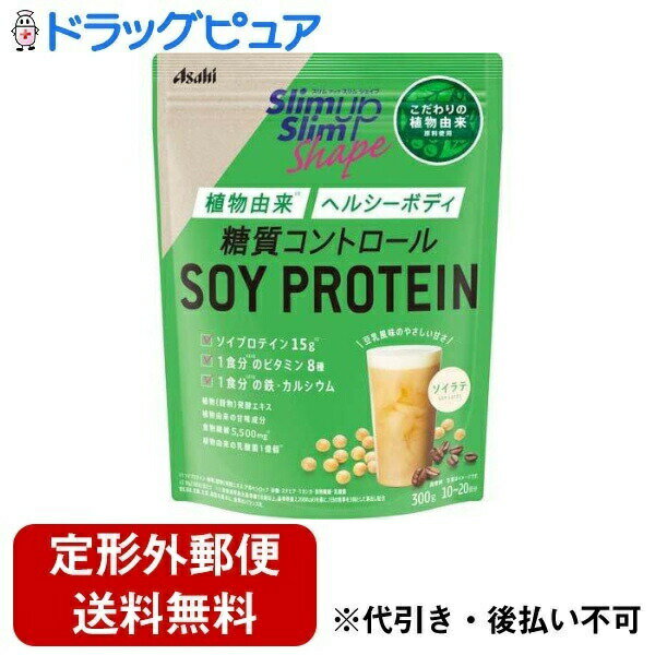 【定形外郵便で送料無料でお届け】アサヒグループ食品株式会社スリムアップスリムシェイプ　糖質コントロール　SOY　PROTEIN 300g【RCP】【TKauto】