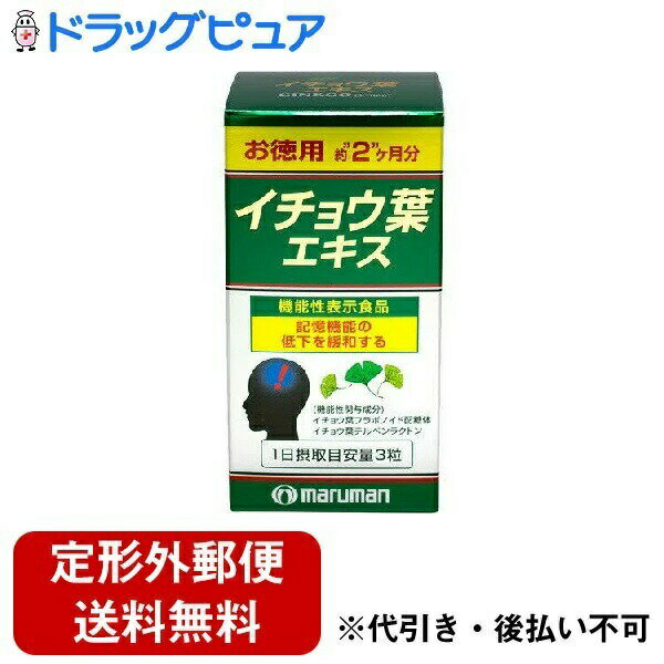 【本日楽天ポイント5倍相当】【定形外郵便で送料無料でお届け】マルマンH＆B株式会社イチョウ葉エキス 200粒【RCP】【TKauto】