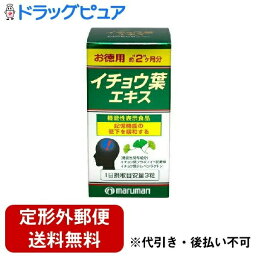 【同一商品2つ購入で使える2％OFFクーポン配布中】【定形外郵便で送料無料でお届け】マルマンH＆B株式会社イチョウ葉エキス 200粒【RCP】【TKauto】