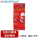 【本日楽天ポイント5倍相当】【定形外郵便で送料無料でお届け】ホーユー株式会社シエロヘアカラーEXクリーム 5P ダークピュアブラウン【医薬部外品】 1剤 40g+2剤 40g【RCP】【TK510】