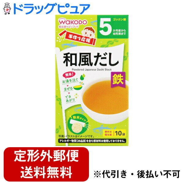【本日楽天ポイント5倍相当】【定形外郵便で送料無料でお届け】アサヒグループ食品株式会社手作り応援 和風だし 2.5g×10袋【RCP】【TK290】