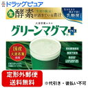【本日楽天ポイント5倍相当】【定形外郵便で送料無料でお届け】日本薬品開発株式会社グリーンマグマプラス 3g×30包【RCP】【TK450】