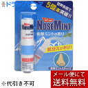 【本日楽天ポイント5倍相当】【メール便で送料無料 ※定形外発送の場合あり】素数株式会社 ノーズミント（NOSEMINT ） 2ml×1セット入＜携帯ミントスティック＞＜気分すっきり＞＜衝撃ミントの香り＞【RCP】