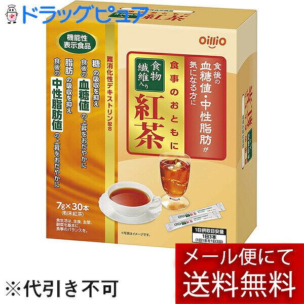 日清オイリオグループ株式会社食事のおともに食物繊維入り紅茶 210g（7g×30本）(外箱は開封した状態でお届けします)