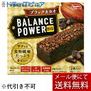 【本日楽天ポイント5倍相当】【メール便で送料無料 ※定形外発送の場合あり】ハマダコンフェクト株式会社バランスパワービッグ 函入ブラックカカオ 2袋入(4)