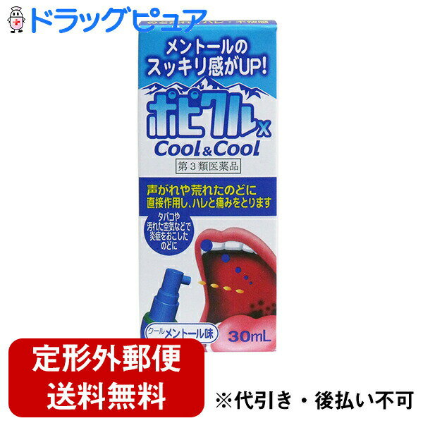 ■製品特徴 かぜをひくと、のどの炎症や声がれがおこりますが、かぜ以外でも汚れた空気、排気ガス、花粉やホコリ、タバコ、最近ではカラオケなども、のどに不快症状をもたらす原因となります。 このような時に、のどスプレー『ポピクルX』をご使用ください。『ポピクルX』をのどの患部に直接噴射すれば、液剤が患部にあたってのどを殺菌し、のどの荒れ、のどの痛み、声がれなどの不快症状を緩和します。 1回に2〜3回の噴射を目安に、1日3〜5回程度使用してください。 なお、のどに噴射した薬液はそのまま飲み込んでも影響ありません。 『ポピクルX』はメントールを増量していますので、のどをスッキリ爽快にしてくれます。 ■使用上の注意 ■してはいけないこと■ （守らないと現在の症状が悪化したり、副作用がおこりやすくなります） 1．次の人は使用しないでください。 　　本剤又は本剤の成分によりアレルギー症状を起こしたことがある人。 2．長期連用しないでください。 ▲相談すること▲ 1．次の人は使用前に医師、薬剤師又は登録販売者に相談してください。 （1）妊婦又は妊娠していると思われる人。 （2）授乳中の人。 （3）薬などによりアレルギー症状を起こしたことがある人。 （4）次の症状のある人。口内のひどいただれ （5）次の診断を受けた人。甲状腺機能障害 2．使用後、次の症状があらわれた場合は副作用の可能性があるので、直ちに使用を中止し、添付文書を持って医師、薬剤師又は登録販売者に相談してください。 ［関係部位：症状］ 皮膚：発疹・発赤、かゆみ 口：あれ、しみる、灼熱感、刺激感 消化器：吐き気 その他：不快感 まれに下記の重篤な症状が起こることがあります。その場合は直ちに医師の診療を受けてください。 ［症状の名称：症状］ ショック（アナフィラキシー）：使用後すぐに、皮膚のかゆみ、じんましん、声のかすれ、くしゃみ、のどのかゆみ、息苦しさ、動悸、意識の混濁等があらわれる。 3．5〜6日間使用しても症状がよくならない場合は使用を中止し、添付文書を持って医師、薬剤師又は登録販売者に相談してください。 ■効能・効果 のどの炎症によるのどあれ・のどの痛み・のどのはれ・のどの不快感・声がれ ■用法・用量 1日数回適量をのどの粘膜面に噴射塗布してください。 【用法関連注意】 （1）小児に使用させる場合には、保護者の指導監督のもとに使用させてください。 （2）のどの塗布用にのみ使用してください。 （3）目に入らないように注意してください。万一、目に入った場合には、すぐに水又はぬるま湯で洗ってください。なお、症状が重い場合には、眼科医の診療を受けてください。 （4）息を吸いながら使用すると、液が気管支や肺に入るおそれがありますので、ノズルをのどの患部に向けて、アーッと声を出しながら、2〜3回直射してください。 （5）用法・用量をお守りください。 ■成分分量 30mL中 日局ポビドンヨード 135mg 添加物とした グリセリン、プロピレングリコール、エタノール、ヨウ化カリウム、l-メントール を含有します ■剤型：噴霧剤 ■保管及び取扱い上の注意 （1）直射日光の当たらない涼しい所に保管してください。 （2）小児の手の届かない所に保管してください。 （3）他の容器に入れ替えないでください（誤用の原因になったり、品質が変わります）。 （4）衣服などに付着した場合、水か洗剤でなるべく早く洗い落としてください。 （5）火気に近づけないで下さい。 （6）ノズルの先端の穴を針等で突かないでください。 （7）冬季などの気温の低い時に、薬液の粘度が高くなり、噴射しにくくなることがありますので、手の中で少し温めてからお使いください。 （8）使用期限を過ぎた製品は使用しないでください。 【お問い合わせ先】 こちらの商品につきましては当店(ドラッグピュア)または下記へお願いします。 共立薬品工業株式会社　お客さま相談室 電話：0744-52-4741 受付時間：9:00〜17:00（土・日・祝を除く） 広告文責：株式会社ドラッグピュア 作成：202009SN 神戸市北区鈴蘭台北町1丁目1-11-103 TEL:0120-093-849 製造販売：共立薬品工業株式会社 区分：第3類医薬品 文責：登録販売者　松田誠司 使用期限：使用期限終了まで100日以上 ■ 関連商品 共立薬品工業　お取扱商品