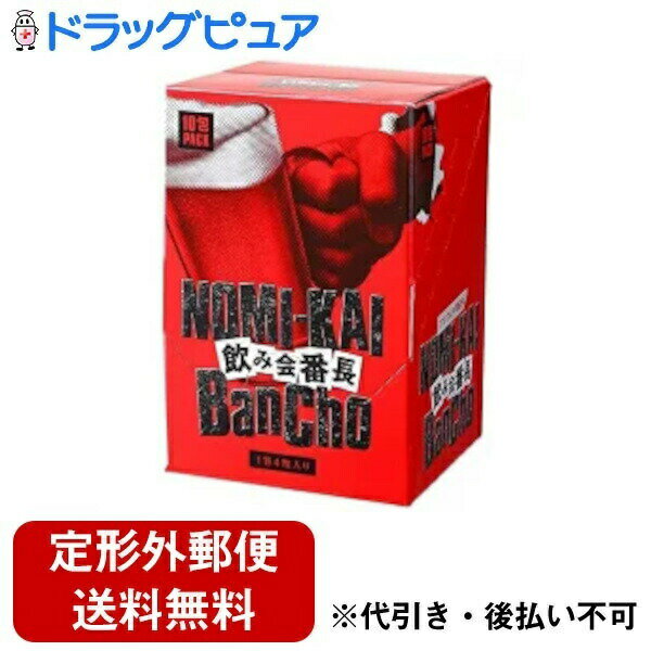 【本日楽天ポイント5倍相当】【☆】【定形外郵便で送料無料でお届け】白鳥製薬株式会社飲み会番長 4錠×10包【RCP】【TK290】
