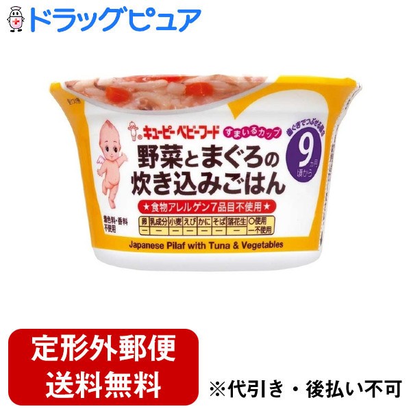 ■製品特徴まぐろと野菜が入った、やさしい味の炊き込みごはんです。月齢：9ヵ月頃から■内容量130g■原材料野菜（にんじん、だいこん）、米（国産）、コーンスターチ、まぐろ水煮、しょうゆ（大豆を含む）、ぶなしめじ、砂糖、こんぶだし、しょうが汁、食塩■栄養成分表示1個（130g）当たりエネルギー 58kcalたんぱく質 1.7g脂質 0.3g炭水化物 12.1g食塩相当量 0.4g■使用方法加熱してお子様にお与えになる際には温度にご注意ください■注意事項●でんぷんが膜状になることがあります。●食べ残しはあげないでください。●この商品はレトルトにて加熱殺菌しています。保存料は使用していませんので、開封後は当日中に召しあがってください。●乳児用規格適用食品です。●着色料・香料不使用▲700W以上の高出力電子レンジではワット数を下げて加熱してください。▲加熱手順、条件をお守りください。▲温めた後に、中身がはねてヤケドをする恐れがありますのでご注意ください。▲ヤケドをしないように温度をお確かめください。■アレルギー大豆【お問い合わせ先】こちらの商品につきましての質問や相談は、当店(ドラッグピュア）または下記へお願いします。キユーピー株式会社〒150-0002 東京都渋谷区渋谷1-4-13電話：0120-14-1122受付時間：10：00〜16：00（土・日・祝日は除く）広告文責：株式会社ドラッグピュア作成：202207AY神戸市北区鈴蘭台北町1丁目1-11-103TEL:0120-093-849製造販売：キユーピー株式会社区分：食品・日本製文責：登録販売者 松田誠司■ 関連商品離乳食関連商品キユーピー株式会社お取り扱い商品