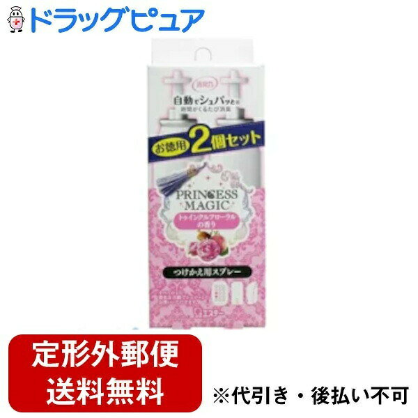 【製品特徴】 商品名：消臭力 自動でシュパッと つけかえ 2個セット トゥインクルフローラルの香り 内容量：78ml JANコード:4901070126811 エステー株式会社 原産国：日本 ブランド：消臭力自動でシュパッと いつでもフレッシュな空間つづく ●時間が来るたびシュパッと消臭！いつでもフレッシュな空間がつづきます。 ●暗くなるとセンサーが反応し、自動的にスプレーする回数を減らして節約します。 ●来客前などいつでも好きな時にワンプッシュでスプレーできます。 ●お好みの香りの強さに合わせてスプレーする間隔を3段階に調節できます。 使用方法：スプレー缶のセット・フタの開け閉めは本体を横にして行う。本体のフタを開けて空のスプレー缶を取り出す。新しいスプレー缶を図のようにセットする。白い先端チップは、はずさない。本体のフタを閉める。香り調節スイッチを好みの位置に合わせる。かたく平らな場所に置く。本体は壁から5cm以上離し、本体の上部50cm以内に障害物がない場所で使用する。壁などを変色させたり傷めたりする恐れがある。ワンプッシュボタンを押してスプレーすることを確認してください。その後は、設定間隔毎に自動でスプレーします。●電池は付属していません。ランプが消え、ワンプッシュボタンを押しても動作しない時は、電池が消耗しています。別途アルカリ単3乾電池2本をお買い求めください。※真上にスプレーするので顔を近づけない。※使用開始直後は数回スプレーしないことがある。※持続期間はワンプッシュボタン使用回数によって異なる。〈スプレー缶先端チップがはずれた場合〉チップをスプレーノズルに差してスプレーするまで押し込む。※この時真上にスプレーするので顔を近づけない。【使用期間】＜現行モデル＞設定間隔：持続期間 約15分：約15日 約30分：約30日 約60分：約60日 ＜旧モデル＞ 設定間隔：持続期間 約30分：約30日 約45分：約45日 約60分：約60日光センサー付モデルでは光センサー【入】時、暗さを感じると設定間隔の2倍のスプレー間隔になります。【使用場所について】●高温になると破裂する恐れがあり危険なので、直射日光の当たる場所、ファンヒーターなどの暖房器具や加熱源の付近、自動車内では使用しない。●カーペットやマットなど、不安定な場所で使用しない。安全スイッチが作動してスプレーしない場合がある。●白木やニス塗装部などの付近では使用しない。変色や傷める恐れがある。●水のかかる場所に置かない。サビが発生し、本体の故障、スプレー缶の破裂の原因となる場合がある。●0℃以下の環境下での使用は避ける。霧状にスプレー出来ず、壁や床を変色させたり傷めたりする場合がある。 【お問い合わせ先】 こちらの商品につきましての質問や相談につきましては、当店(ドラッグピュア）または下記へお願いします。 エステー株式会社 住所：東京都新宿区下落合1-4-10 TEL:0120-145-230 受付時間:9:00〜17:00（土・日・祝日・年末年始・夏季休暇を除く） 広告文責：株式会社ドラッグピュア 作成：202001HU 住所：神戸市北区鈴蘭台北町1丁目1-11-103 TEL:0120-093-849 製造：販売元：エステー株式会社 区分：日用品・日本製