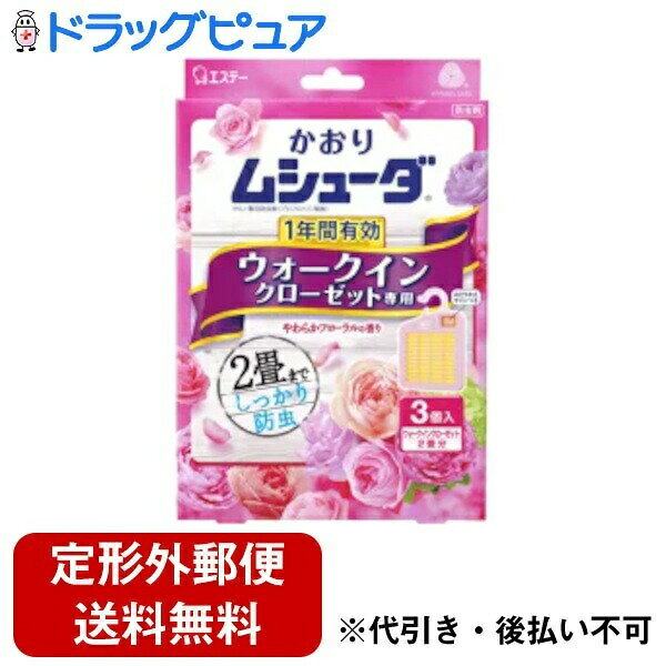 【定形外郵便で送料無料でお届け】エステーかおりムシューダ 1年間有効 ウォークインクローゼット専用 やわらかフローラルの香り 3個入【TK510】