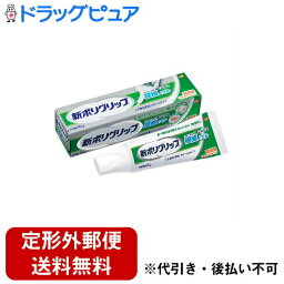 【本日楽天ポイント5倍相当】【定形外郵便で送料無料でお届け】アース製薬株式会社グラクソ・スミスクライン株式会社　新ポリグリップ極細ノズル 無添加 40g［部分・総入れ歯安定剤］【管理医療機器】＜色素香料無添加＞【RCP】【TKauto】