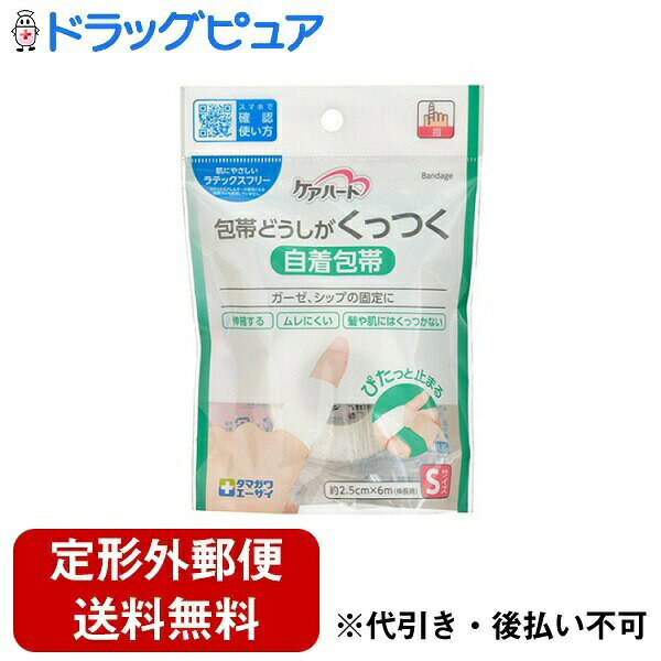 【商品説明】 ・ 伸縮する・ムレにくい・髪や肌にはくっつかない。 ・ 包帯どうしを重ねて巻くとそのままくっつきますので、包帯止めやテープがいらない、自着包帯です。 ・ 天然ゴムを使用していないラテックスフリー製品です。 ・ 皮膚や髪の毛につきませんので頭や、犬、猫などのペットにも使用できます。 ・ 包帯どうしがくっつくので、巻きにくい関節部でも簡単に巻くことができます。 ・ 通気性がある不織布素材を使用しています。 ・ 足、ひざに。 【使用方法】 (1)心臓の遠いところから、体の近い方向に向けて巻いてください。 (2)固定できたら手もしくはハサミで切ります。 (3)最後に包帯が取れないように、軽く手で包帯を押さえてください。 【原材料】 ・ 本体・・・ポリプロピレン、ポリウレタン ・ 粘着剤・・・合成ゴム 【規格概要】 ・ サイズ・・・約2.5cm×6m 【注意事項】 ・ 本品の使用により、発疹・発赤・かゆみなどの症状が現れた場合には、直ちに使用を中止し、医師にご相談ください。 ・ 強く引っ張って巻くと血行を阻害する恐れがありますので、少しゆるめに固定してください。 ・ 湿疹、かぶれ等のある場所、傷口には直接巻かないでください。 ・ 切れにくい場合はハサミを使用してください。 ・ 自着性を損ねますので、洗濯はしないでください。 ・ 乳幼児の手の届かないところに保管してください。 ・ 開封後は直射日光を避け、湿気の少ない清潔な場所に保管してください。 ・ 車内などの高温になる場合には保管しないでください。 ・ 保管環境により変色する場合がありますので、異常を感じた場合には廃棄してください。。 【お問い合わせ先】 こちらの商品につきましての質問や相談につきましては、 当店(ドラッグピュア）または下記へお願いします。 玉川衛材株式会社 住所：東京都千代田区岩本町2丁目2番16号玉川ビル TEL：03-3861-2031 受付時間：9：00〜17：00（土・日・祝を除く） 広告文責：株式会社ドラッグピュア 作成：201903KT 住所：神戸市北区鈴蘭台北町1丁目1-11-103 TEL:0120-093-849 製造・販売：玉川衛材株式会社 区分：衛生雑貨・ドイツ製 ■ 関連商品 玉川衛材株式会社　お取扱い商品 包帯 関連用品 ケアハート シリーズ