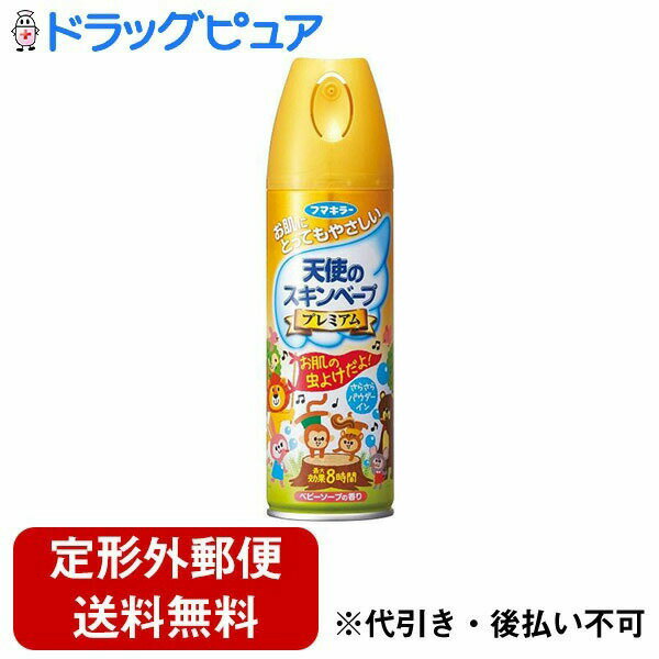 【本日楽天ポイント5倍相当】【定形外郵便で送料無料でお届け】フマキラー株式会社 天使のスキンベーププレミアム 虫よけ スプレータイプ(200ml)【スキンベープ】【医薬部外品】【TKauto】 1