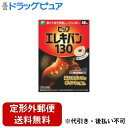 【本日楽天ポイント5倍相当】【定形外郵便で送料無料でお届け】【磁気鍼のサンプルつき】ピップピップエレキバン 130 ( 48粒 )【医療機器】【RCP】 【N】【TK290】