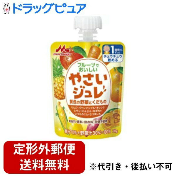 ■フルーツでおいしいやさいジュレ 黄色の野菜とくだもの(70g) 【商品説明】 ●8種類の野菜と果物を使用した、野菜汁+果汁=100％のお子さま向けジュレ ●にんじん、かぼちゃ、とうもろこし、さつまいもの4種の野菜と、りんご、パインアップル、オレンジ、レモンの4種の果物をブレンドし、フルーティーな味わいに仕上げました。 ●着色料・香料・保存料・砂糖は使用しておりません。 ●お子さまが手に持って食べやすいストロー付パウチで外出時のおやつにもぴったり 【原材料】 果実(りんご、パインアップル、オレンジ、レモン)、野菜(にんじん、かぼちゃ、とうもろこし、さつまいも)、果糖ぶどう糖液糖、寒天、ゲル化剤(増粘多糖類)、酸味料 【栄養成分】(70g当たり) エネルギー・・・36kcaL ナトリウム・・・15mg 蛋白質・・・0.2g 炭水化物・・・8.7g ショ糖・・・1.6g 【アレルギー物質】 りんご、オレンジ 【規格概要】 対象年齢・・・1歳頃から 【注意事項】 ・開封後はすぐにお召し上がりください。 ・誤飲防止の為、キャップは大人の方が開封してください。 【お問い合わせ先】 こちらの商品につきましての質問や相談につきましては、 当店(ドラッグピュア）または下記へお願いします。 森永乳業株式会社 お客様相談室 住所：東京都港区芝5-33-1 TEL:0120-303-633 受付時間：9:00-17:00（祝日・日曜日・年末年始を除く） 広告文責：株式会社ドラッグピュア 作成：201903ok 住所：神戸市北区鈴蘭台北町1丁目1-11-103 TEL:0120-093-849 製造・販売：森永乳業株式会社 区分：食品・日本製 ■ 関連商品 森永乳業株式会社　お取扱い商品 ベビー用品 関連用品 粉ミルク シリーズ チルミルシリーズ やさいジュレシリーズ