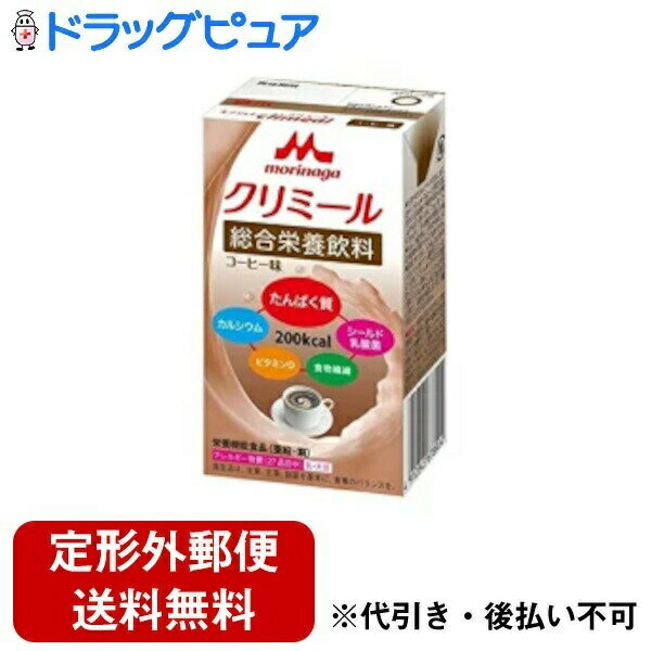 【本日楽天ポイント5倍相当】【定形外郵便で送料無料でお届け】株式会社クリニコエンジョイクリミール(Climeal)200kcal　コーヒー味1個(125ml)【栄養機能食品（亜鉛・銅）】＜栄養補助食品シリーズ＞【TKauto】