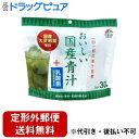 【本日楽天ポイント5倍相当】【定形外郵便で送料無料でお届け】株式会社ユニマットリケンおいしい国産青汁+乳酸菌(3g×30袋入)<国産大麦若葉青汁に食物繊維・オリゴ糖・乳酸菌配合>【TK450】