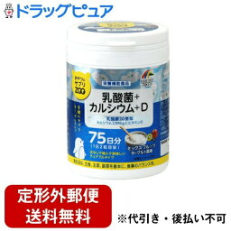 【本日楽天ポイント5倍相当】【定形外郵便で送料無料でお届け】株式会社ユニマットリケンおやつにサプリZOO乳酸菌+カルシウム+Dミックスフルーツヨーグルト風味150粒《ビタミンD：5μg、乳酸菌：20億個、カルシウム：230mg》【TKauto】