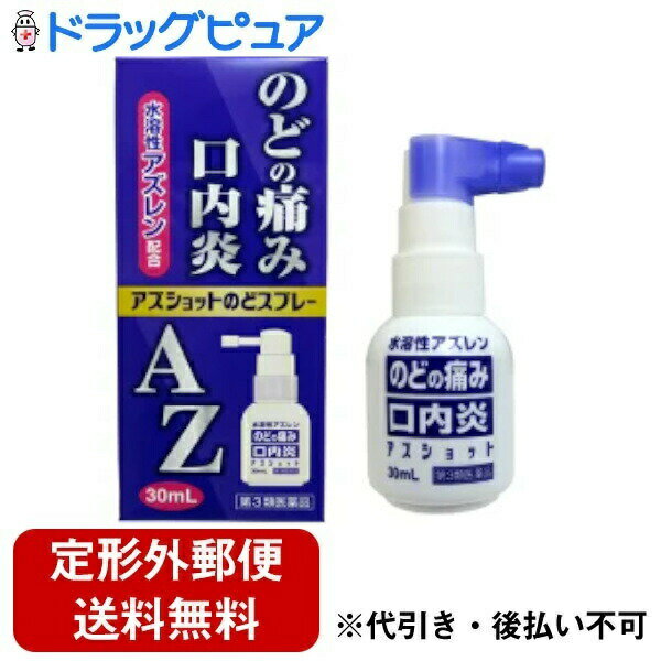 ■製品特徴 ●のどの炎症による痛み・ハレ・口内炎に ●有効成分「アズレンスルホン酸ナトリウム」がのどの炎症部に直接作用して、のどの痛みやはれの元である炎症を抑えます。 ●清涼成分メントール配合でスッキリとした使用感 【効能 効果】 ・のどの炎症によるのどあれ・のどの痛み・のどのはれ・のどの不快感・声がれ、口内炎 【用法 用量】 ・1日数回適量を患部に噴射塗布してください。 ●用法・用量に関する注意 ・定められた用法・用量を守ってください。 ・息を吸いこみながら使用すると、薬液が気管支や肺に入ることがありますので、ノズルをのどの患部にむけて、軽く息をはきながら、2〜3回噴射してください。 ・塗布にのみ使用し、内服しないでください。 ・小児に使用させる場合には、保護者の指導監督のもとに使用させてください。 ・目に入らないよう注意してください。万一、目に入った場合には、すぐ水またはぬるま湯で洗い、直ちに眼科医の診療を受けてください。 【成分】 (本剤1mL中) アズレンスルホン酸ナトリウム(水溶性アズレン)・・・0.2mg 添加物：グリセリン、還元麦芽糖水アメ、プロピレングリコール、クエン酸、クエン酸Na、エタノール、パラベン、L-メントール、pH調整剤、香料 ■剤型：噴霧剤 【注意事項】 ●使用上の注意 ＜相談すること＞ ・次の人は使用前に医師、歯科医師、薬剤師又は登録販売者に相談してください。 (1)医師又は歯科医師の治療を受けている人。 (2)口内のただれがひどい人。 (3)薬などによりアレルギー症状を起こしたことがある人。 ・使用後、次の症状があらわれた場合は副作用の可能性があるので、直ちに使用を中止し、製品の文書を持って医師、歯科医師、薬剤師又は登録販売者に相談してください。 (関係部位・・・症状) 皮ふ又は口腔・・・発疹・発赤、かゆみ又は刺激感 (1)症状が悪化した場合。 ・5〜6日間使用しても症状がよくならない場合は使用を中止し、製品の文書を持って医師、歯科医師、薬剤師又は登録販売者に相談してください。 ●保管及び取り扱い上の注意 ・直射日光の当たらない涼しい所に保管してください。 ・小児の手の届かない所に保管してください。 ・他の容器に入れ替えないでください。(誤用の原因になったり品質が変わる場合があります。) ・薬液が衣服等に付着すると着色します。付着した場合はすぐに水でよく洗い落としてください。 ・ノズルの先端の穴を針等で突かないでください。使用時に薬液が出にくくなることかあります。 ・火気に近づけないでください。 ・使用期限を過ぎた製品は、使用しないでください。 ・本品使用後の一定時間は、呼気中に酒気帯び運転と判定される濃度以上のアルコール濃度が検出される可能性がありますので、運転中のご使用はお控えください。 【お問い合わせ先】 こちらの商品につきましての質問や相談につきましては、当店（ドラッグピュア）または下記へお願いします。 白金製薬株式会社　お客さま相談室 634-0803 奈良県橿原市上品寺町515番地 電話：0744-21-5566 広告文責：株式会社ドラッグピュア 作成：201808ok 神戸市北区鈴蘭台北町1丁目1-11-103 TEL:0120-093-849 製造販売：白金製薬株式会社 区分：第3類医薬品・日本製 文責：登録販売者　松田誠司 使用期限：使用期限終了まで100日以上 ■ 関連商品 その他のうがい薬