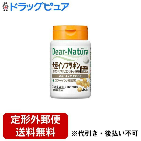 【本日楽天ポイント5倍相当】【定形外郵便で送料無料でお届け】 ディアナチュラ Dear-Natura 大豆イソフラボン+コラーゲン・乳酸菌 30粒【RCP】