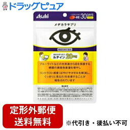 【本日楽天ポイント5倍相当】【定形外郵便で送料無料でお届け】アサヒグループ食品株式会社【栄養機能食品】メヂカラサプリ 30日分（120粒）＜ヘム鉄350mg・ルテイン20mg配合＞【TKauto】