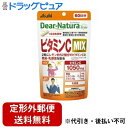 【本日楽天ポイント5倍相当】【定形外郵便で送料無料でお届け】アサヒグループ食品株式会社 ディアナチュラスタイル ビタミンC MIX 120粒【栄養機能食品(ビタミンB2、ビタミンB6)】(Dear-Natura)【RCP】【TK390】