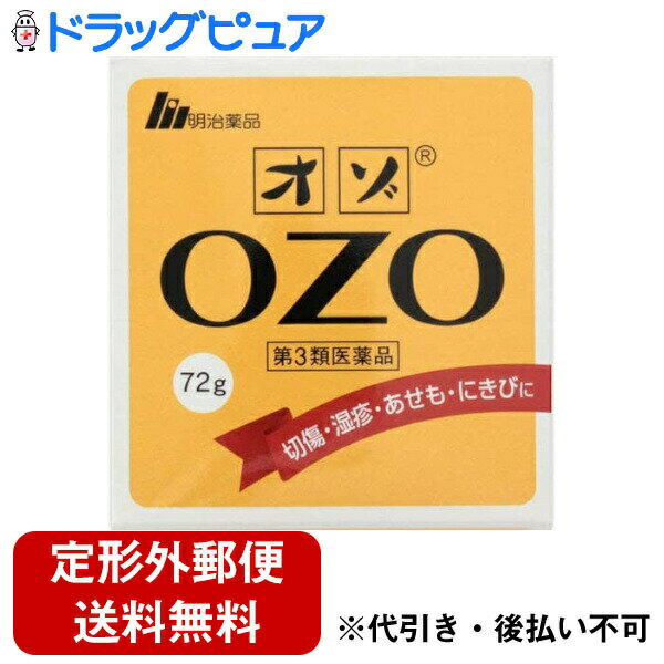 【定形外郵便で送料無料でお届け】【第3類医薬品】【本日楽天ポイント5倍相当】【☆】明治薬品株式会社OZO（オゾ） 72g【RCP】【TK450】