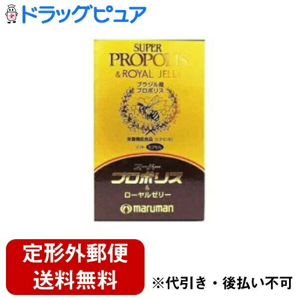 【スーパープロポリス＆ローヤルゼリーの商品詳細】 ●最も高品質といわれるブラジル・ミナス州産プロポリスを使用 ●プロポリスエキス粉末240mg含有(3粒当たり) ●ローヤルゼリー、花粉エキス等をブレンド ●ビタミンEは、抗酸化作用により、体...