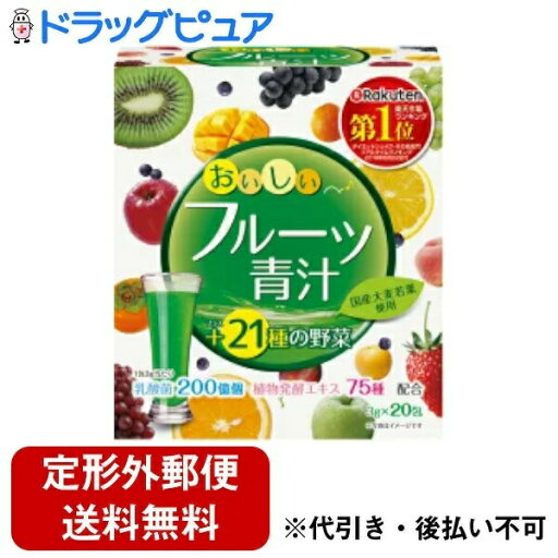 【本日楽天ポイント5倍相当】【定形外郵便で送料無料でお届け】株式会社ユーワ おいしいフルーツ青汁 ( 3g*20包 ) <のみやすいフルーツ青汁>【TK390】 【本日楽天ポイント5倍相当】【定形外郵便で送料無料でお届け】株式会社ユーワ おいしいフルーツ青汁 ( 3g*20包 ) <のみやすいフルーツ青汁>【TK390】
