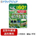 ■商品説明 「ヤクルト 私の青汁 4g×60袋(大分県産大麦若葉使用)」は、朝摘み生葉絞りのおいしい大麦若葉青汁です。分包・粉末タイプなので飲むだけでなくお料理にもお使い頂けます。香料、保存料、着色料無添加。 【お召し上がり方】 この商品は、個包装の粉末タイプです。健康補助食品として、1日当たり1-2袋を目安に、1袋につき100ml程度の水等に溶かしてお召し上がりください。また、工夫次第でいろいろなお料理にもお使いいただけます。 【ご注意】 ●作り置きは避け、分包開封後はお早めにお召し上がりください。 ●植物素材を加工したものですので、色調等が異なる場合がありますが、品質には問題ありません。 ●妊娠・授乳中の方および薬剤を処方されている方は、念のため医師にご相談ください。 ●一度にたくさん摂取すると、お腹がゆるくなる場合があります。 ●体質によりまれに身体に合わない場合があります。その場合は使用を中止してください。 ●乳幼児の手の届かない所に保管してください。 ●分包の角や端等で手等を切らないよう、お気を付け下さい。 【保存方法】 高温・多湿及び直射日光を避けて保管してください。 【原材料名・栄養成分等】 ●原材料名：大麦若葉エキス、水溶性食物繊維、デキストリン ●栄養成分表示/2袋(8g)当たり：エネルギー 24kcal、たんぱく質 1g、脂質 0.2g、糖質 3g、食物繊維 2.4g、ナトリウム 35mg、β-カロテン 312μg、ビタミンK 67μg、鉄 0.9mg、カルシウム 14mg、カリウム 286mg、マグネシウム 8mg、ポリフェノール 43mg 【原産国】 日本広告文責：株式会社ドラッグピュア作成：201804ok神戸市北区鈴蘭台北町1丁目1-11-103TEL:0120-093-849製造販売者：ヤクルトヘルスフーズ株式会社〒135-0044東京都江東区越中島1-2-21　YKビル4階 TEL:03-5639-0035,0120-929-214 区分：健康食品・日本製 ■ 関連商品 株式会社ヤクルトのお取り扱い商品野菜不足の毎日に。ビタミンやミネラルが不足しがちな現代人の食生活をサポート。ケール本来のコクや旨みがしっかり味わえる、こだわり安心品質の青汁です。